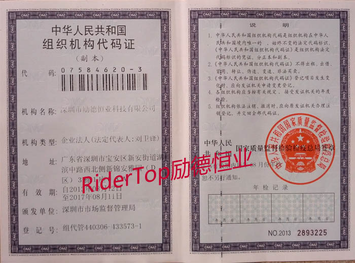 深圳市勵(lì)德恒業(yè)科技有限公司組織機(jī)構(gòu)代碼證