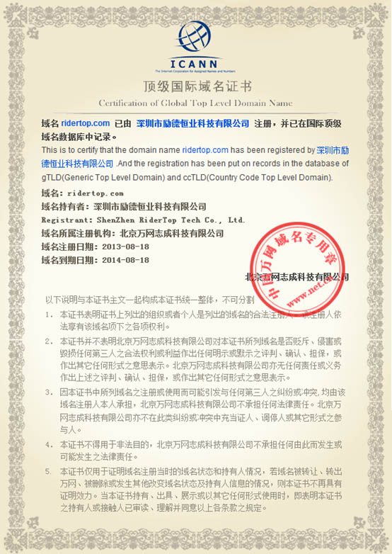 深圳市勵(lì)德恒業(yè)科技有限公司域名證書(shū)