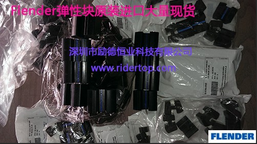 Flender ARPEX ARP-6 185-6 NAN 德國弗蘭德Flender 膜片式聯(lián)軸器-代理 -深圳勵德恒業(yè)代理 Flender ARPEX ARP-6 185-6 NAN 德國弗蘭德Flender 膜片式聯(lián)軸器-代理